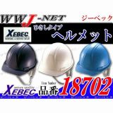 セキュリティ ヘルメット ひさしタイプ ジーベック() XB18702