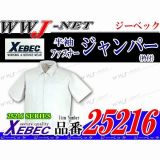 男女兼用白衣 衿付 半袖ファスナージャンパー 25216 ジーベック() XB25216