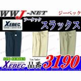 作業服 作業着 ECO エコ スラックス 3190 ジーベック() XB3190 春夏物