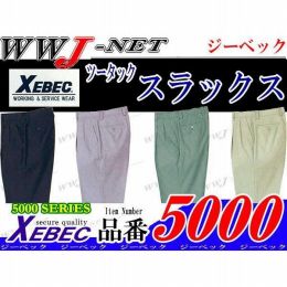 作業服 作業着 着心地爽やか ツータックスラックス ジーベック() XB5000 春夏物