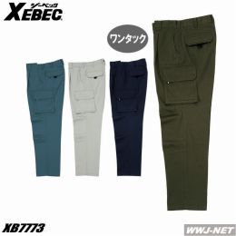 作業服 作業着 肌触りのいいピーチ素材 ワンタックカーゴパンツ ジーベック XB7773 秋冬物