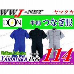 ツナギ服 細部と価格にこだわった人気商品 半袖 つなぎ服 114 ツナギ ヤマタカ() YM114